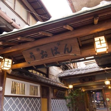 Yugawara Onsen Ryokan Uohan Extérieur photo